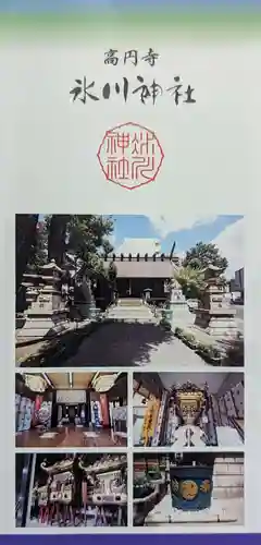 高円寺氷川神社の授与品その他
