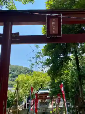七面稲荷神社の鳥居