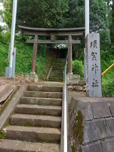 須賀神社(神奈川県)