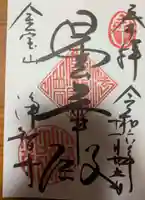 浄智寺の御朱印