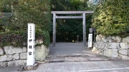 伊雜宮（皇大神宮別宮）の鳥居