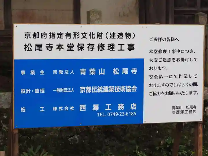 松尾寺(京都府)