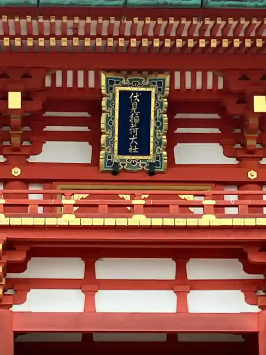 伏見稲荷大社の{uncategorized: "未分類", other: "その他", undefined: "問題あり", building: "その他建物", grave: "お墓", sacred_gate: "鳥居", guardian: "狛犬", statue: "像", buddha: "仏像", history: "歴史", nature: "自然", garden: "庭園", animal: "動物", pagoda: "塔", temizu: "手水舎", mountain_gate: "山門・神門", sanctuary: "本殿・本堂", subordinate: "末社・摂社", art: "芸術", scenery: "景色", jizo: "地蔵", ema: "絵馬", goshuin: "御朱印", omikuji: "おみくじ", items: "授与品その他", amulet: "お守り", goshuincho: "御朱印帳", eats: "食事", festival: "お祭り", votive_dance: "神楽", shichigosan: "七五三参", wedding: "結婚式", experience: "体験その他", initially: "初詣", around: "周辺", anti_infection: "感染症対策"}