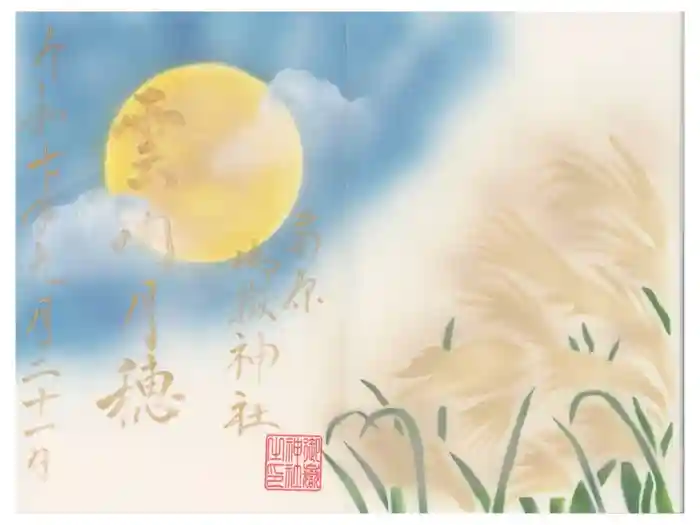 前原御嶽神社の御朱印