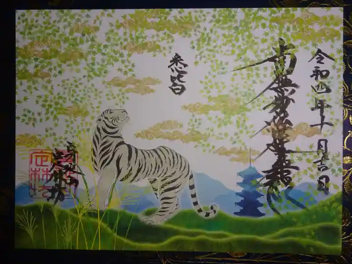 日蓮宗 総本山 塔頭 定林坊(じょうりんぼう)の御朱印