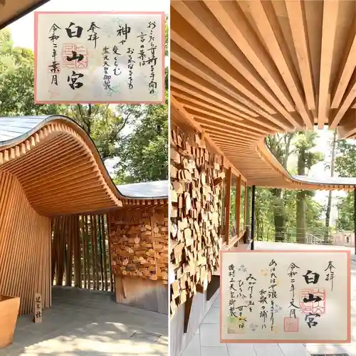 白山宮(愛知県)