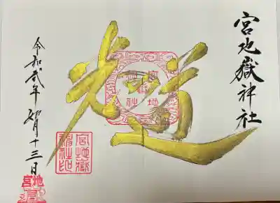 宮地嶽神社(福岡県)