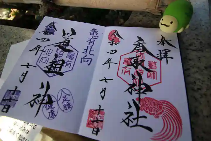 亀有香取神社の御朱印