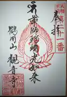 観音寺(神奈川県)