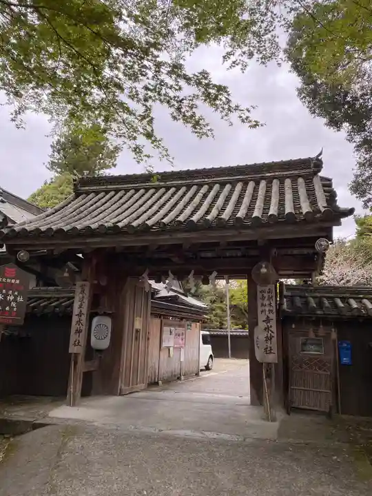 𠮷水神社(吉水神社)の山門・神門