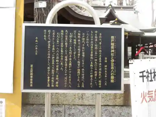 橋戸稲荷神社(東京都)