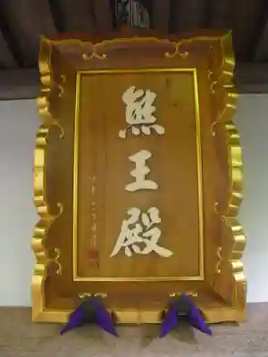 安國論寺（安国論寺）のその他建物