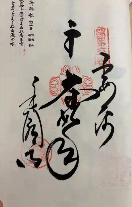 香園寺の御朱印