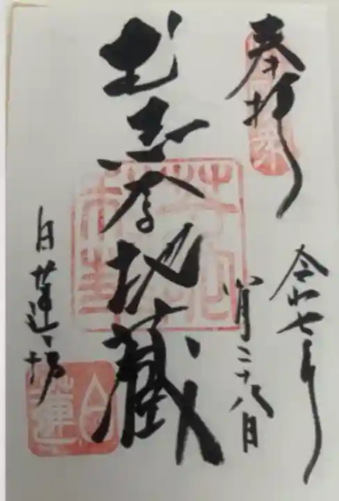 白蓮坊(長野県)