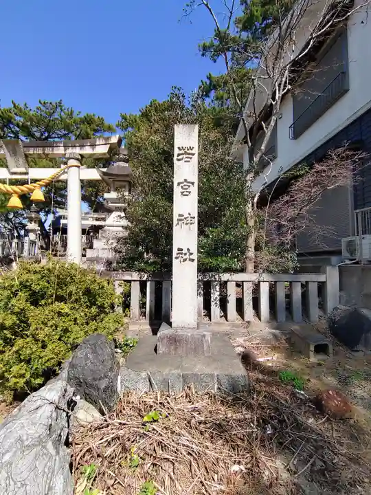 若宮社(一舗)のその他建物