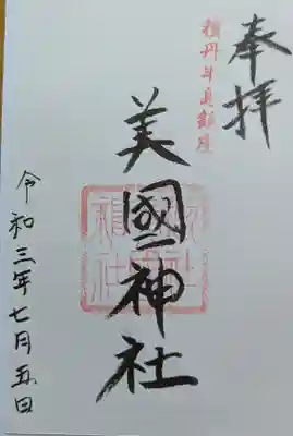 美国神社の御朱印