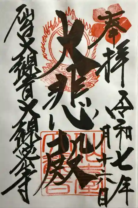 大観密寺(宮城県)