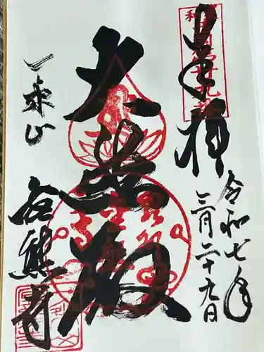 金熊寺(大阪府)