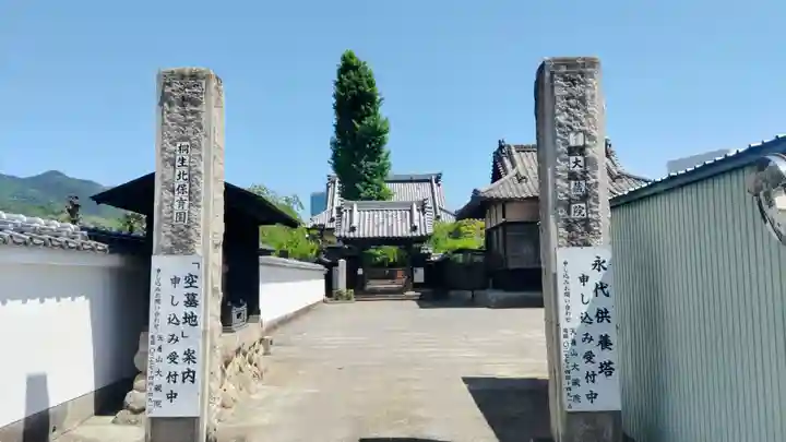 大蔵院(群馬県)