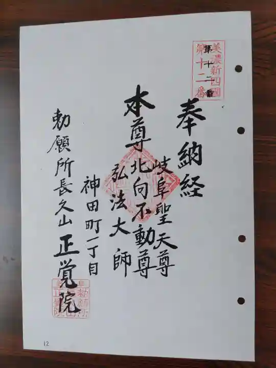 長久山 正覚院(岐阜県)