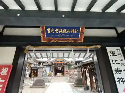 里之宮 湯殿山神社のその他建物