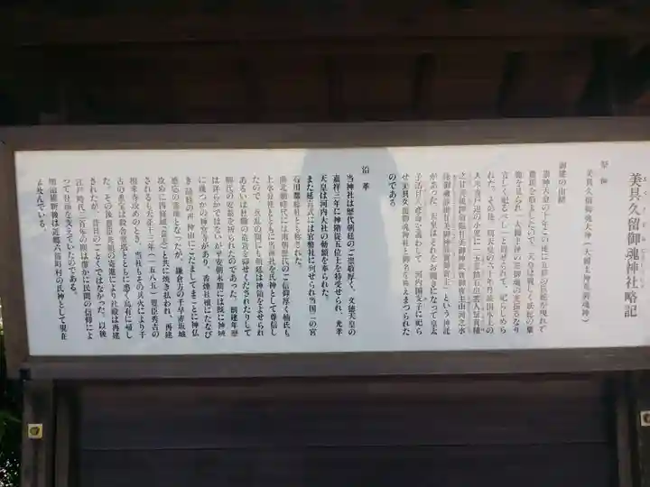 美具久留御魂神社の歴史