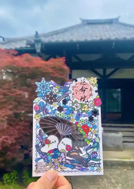延命院の御朱印