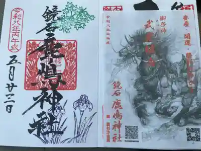 鏡石鹿嶋神社 ＊安産・開運・勝利の神さま＊の御朱印