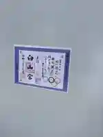 白山宮の御朱印