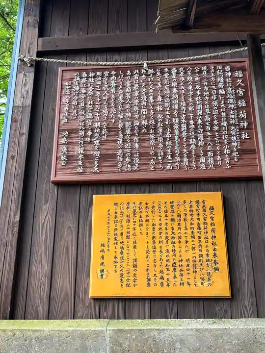 多太神社(石川県)