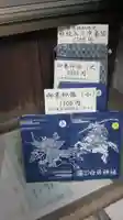 白旗神社の御朱印