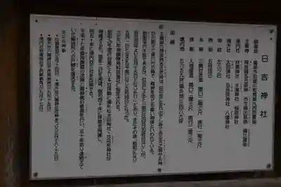 青柳日吉神社(滋賀県)