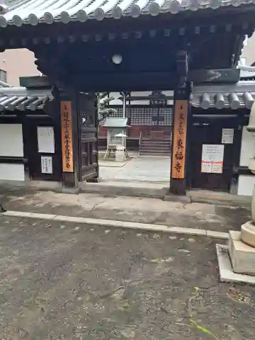 東福寺(香川県)