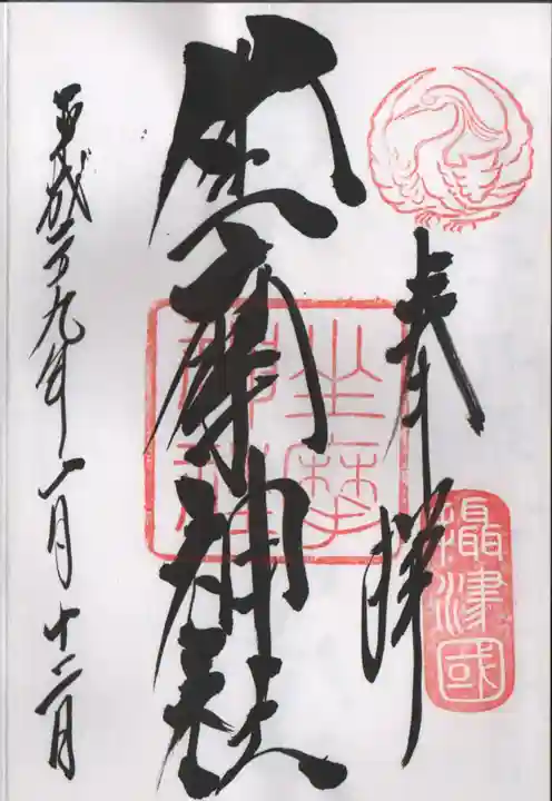 坐摩神社の御朱印