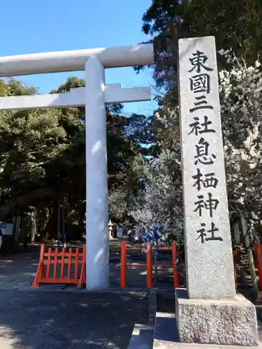 息栖神社(茨城県)