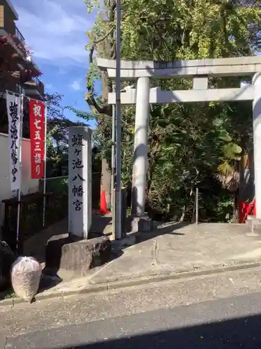 蝮ヶ池八幡宮の鳥居