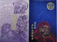 達磨寺(群馬県)