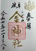 金神社(岐阜県)