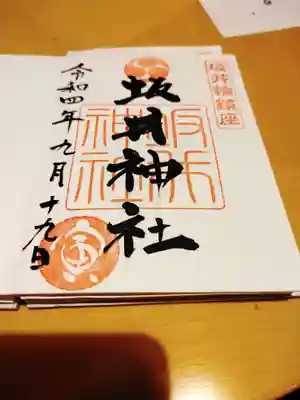 坂井神社(新潟県)