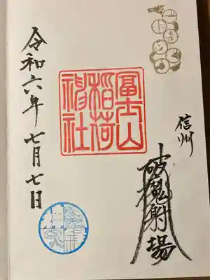 冨士山稲荷神社(長野県)