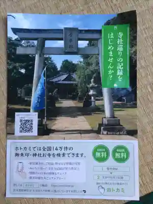 伏木香取神社(茨城県)