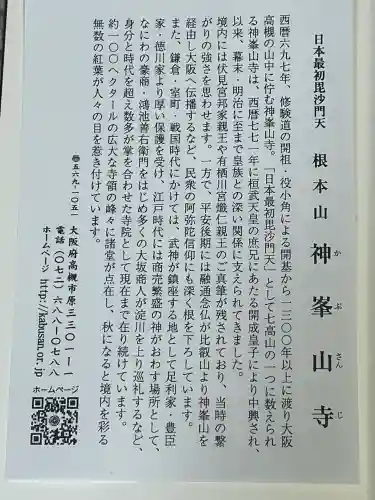 神峯山寺(大阪府)