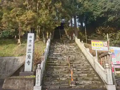 三角寺(愛媛県)