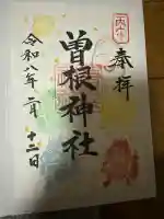 曽根神社の{uncategorized: "未分類", other: "その他", undefined: "問題あり", building: "その他建物", grave: "お墓", sacred_gate: "鳥居", guardian: "狛犬", statue: "像", buddha: "仏像", history: "歴史", nature: "自然", garden: "庭園", animal: "動物", pagoda: "塔", temizu: "手水舎", mountain_gate: "山門・神門", sanctuary: "本殿・本堂", subordinate: "末社・摂社", art: "芸術", scenery: "景色", jizo: "地蔵", ema: "絵馬", goshuin: "御朱印", omikuji: "おみくじ", items: "授与品その他", amulet: "お守り", goshuincho: "御朱印帳", eats: "食事", festival: "お祭り", votive_dance: "神楽", shichigosan: "七五三参", wedding: "結婚式", experience: "体験その他", initially: "初詣", around: "周辺", anti_infection: "感染症対策"}