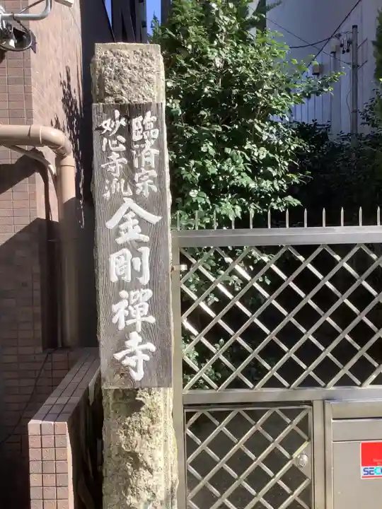 金剛寺(愛知県)