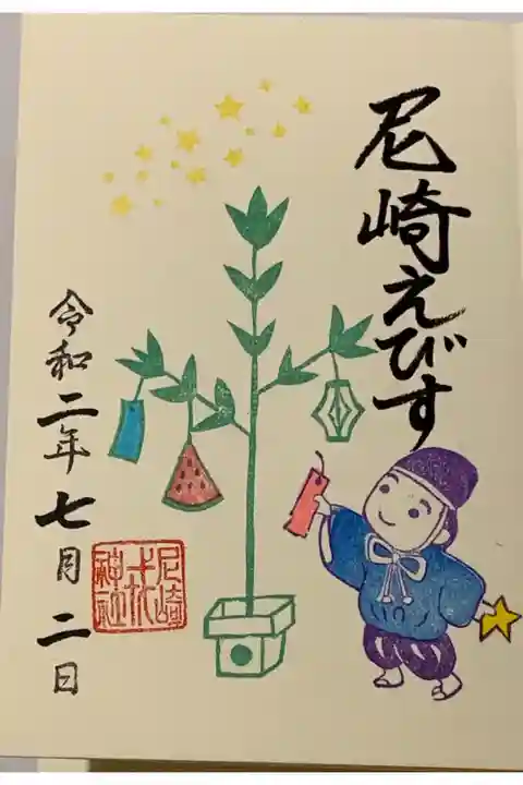 直書き
生田神社の御朱印帳に拝受