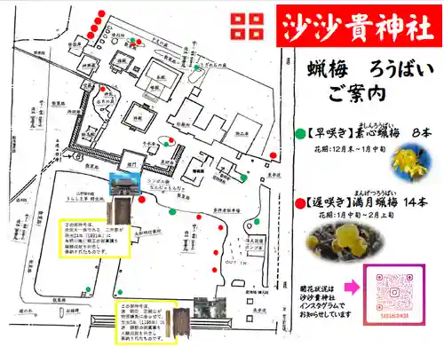 沙沙貴神社のその他建物