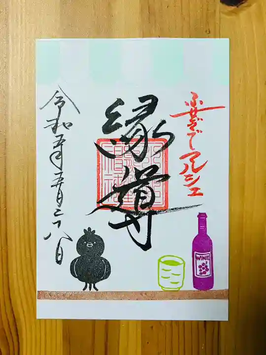 伏木香取神社の御朱印