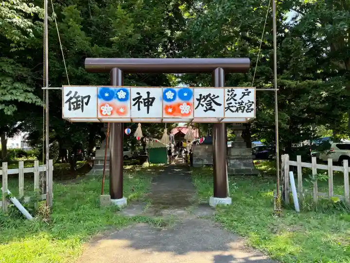 茨戸天満宮(北海道)