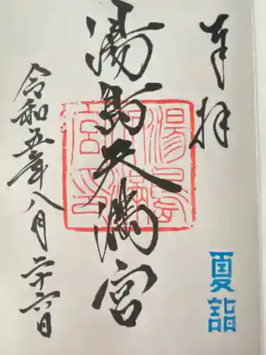 湯島天満宮(東京都)